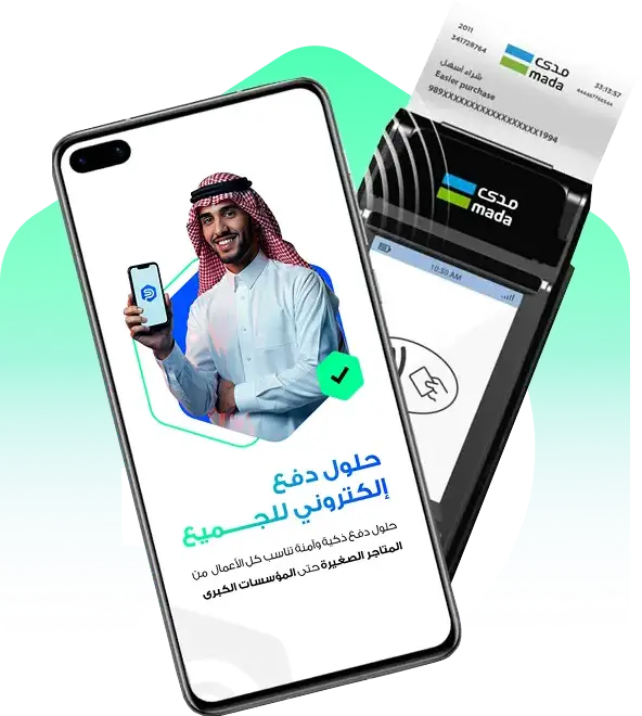 نوفر حلول دفع إلكتروني مرنة وآمنة تناسب أعمالك.